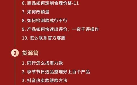 拼多多从0-1全方位运营实操班：爆款玩法+成交高峰黑车玩法（价值1280）